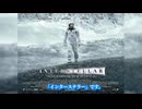 【AI解説】インターステラー