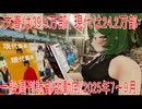 【動画News】文春は39.5万部、現代は24.2万部…一般週刊誌部数動向(2025年7～9月)(2025/12/16)
