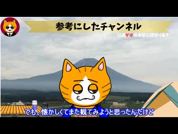 トレトレチャンネル公認切り抜き動画「参考にしたチャンネル」配信！！