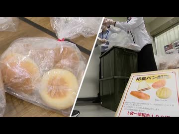 「懐かしい。お得に買えた」4個で100円！学級閉鎖で余った給食パンの販売会　市役所に長蛇の列　福岡市