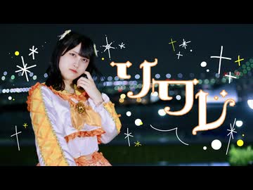 【ふぇな】ソワレ/ 星街すいせい【踊ってみた】