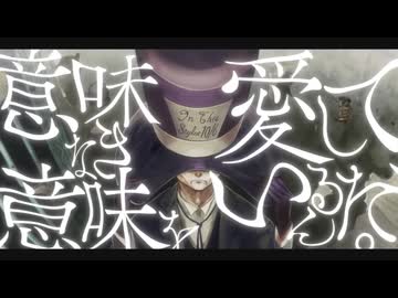 我らに幸福な餓死を授けたまえ。 歌ってみたver.MiWa