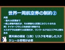 世界一周準備会
