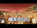 【刀剣乱舞偽実況】らごとこてとお兄さん達のマイクラ遊び part３
