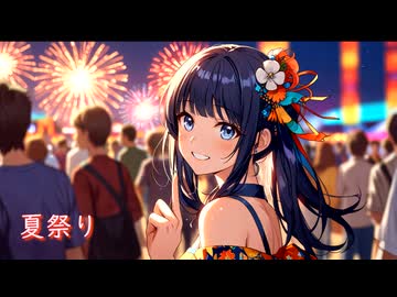 【夏祭り/ Whiteberry】AIカバー AIアレンジ