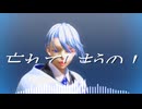 【MMD刀剣乱舞】L.a.m.b.【山姥切長義】