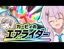 【カービィのエアライダー】フィーちゃんシティトライアルやりますうう！！その2【フィーちゃん・さとうささら】