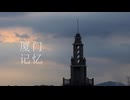 アモイ・ハーバー・インディゴ・ホテル