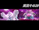 #40「多彩な出会いで終から始のランクへ駆け上がれ！ ポケモンLEGENDS Ｚ-Ａ」実況その29