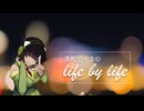 【ボイロラジオ】京町セイカのlife by life #4
