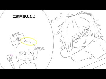 ふれふれ二億円