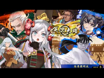 【#英傑大戦】アクション流派柳生宗矩 VS 4枚天魔外道【180万石/Ver.3.0.0F】