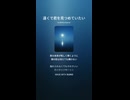 音楽作ってみた♯∞【対策対応版/ 歌詞表示あり】