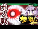 ゼロ・ツー戦ですわぁ～！【カービィのエアライダー】【結月ゆかり実況プレイ】