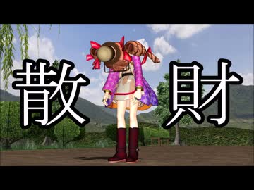 【東方MMD第4部】女苑のお金儲け