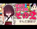 【桃鉄２】きりたん社長！3年決戦ですぞ！その２【VOICEROID実況プレイ】