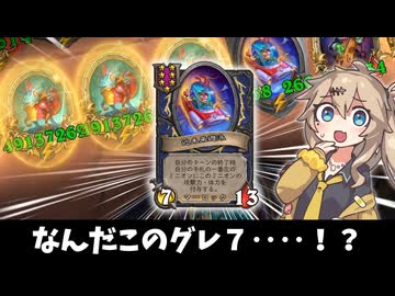 なんだか知らないグレ７が出た…！の巻ーそのうちつむぎは、かんがえるのをやめたー【バトルグラウンド】