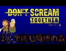 【DON'T SCREAM TOGETHER】絶対に笑ってはいけない恐怖の森【ホラー探索】
