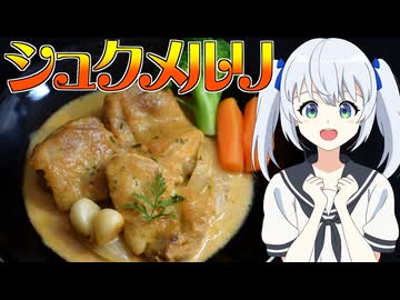 HALKANA シュクメルリ（風）をパルフィーが作ったよ