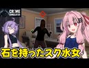 琴葉茜が悪いことしてお金を稼ぐゲーム【Crime Simulator】#2