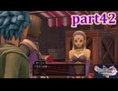 【DQ11S☆part42】やっぱりRPG！ドラクエ11を楽しく実況プレイ♪(ネタバレあります)