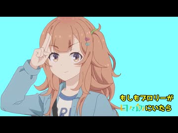 もしもブロリーが日々飯にいたら5