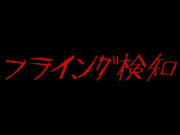 【MUGEN】新旧連闘　希望VS絶望大会　part23