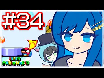 【スーパーマリオワールド】かわいい湊音はミミミミミミミミミミミミスりてミスる！！【CeVIO AI実況プレイ】