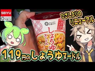 [西友PB] しょうゆヌードル