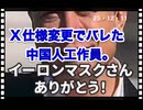 25・12・11   ありがとう　イーロンマスク❣️