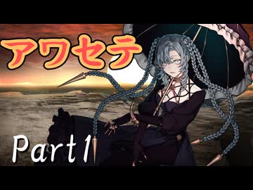アワセテ Part1【シノビガミ】
