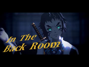 【鬼滅のMMD】インザバックルーム／獪岳【モデル配布あり】