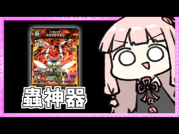 ダイソーのカードゲーム『蟲神器』がめちゃくちゃ楽しい件【蟲神器】