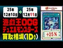 遊戯王 買取相場《68枚/1日》｜12月11日 ＜200円以上騰落＞ #遊戯王OCG #オシリスレッド #TERMINALWORLD3 #ターミナルワールド3