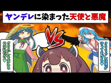 心の中の天使と悪魔がヤンデレだったきりたん