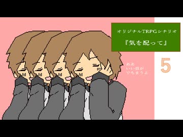 ガキとゴリラと優男のクトゥルフ神話TRPG「気を配って」part5