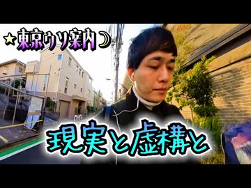 倭寇と嘘つきAIが行く「東京ウソ案内」 part5