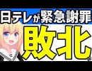 日テレがTOKIOに緊急謝罪へ！事実上の敗北宣言なのかを考察www【鉄腕ＤＡＳＨ　国分太一　松岡昌宏】