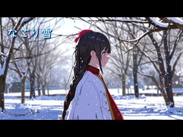 【なごり雪 / イルカ】AIカバー AIアレンジ