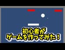 ニートがAIでゲーム制作するPart1