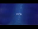 【オリジナル】星芒歌feat.IA / トリノス　