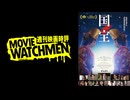 宇多丸 映画評『国宝』