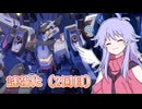 【MechaBREAK】なぜか強化されたインフェルノで敵を焼くディアちゃんのメカブレ実況#30【COEIROINK】