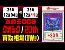 遊戯王【クオシク&20th】買取相場《102枚/週》｜12月11日 ＜200円以上騰落＞ #遊戯王OCG #QCSE #クォーターセンチュリーシークレット #25thレア