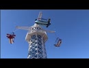 【生駒山上遊園地】飛行塔に乗るあい♥１人なのですぐに乗れました♬