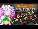 のーみそとけたまいんくら #29【シャッフルレシピ/Minecraft】
