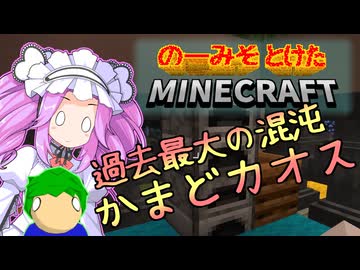 のーみそとけたまいんくら #29【シャッフルレシピ/Minecraft】