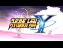 【スパロボY】スーパーロボット大戦Y THE BEYOND 叫べ【スパロボMAD】