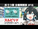 【解説】 「３段階の変身をする薬」 スルピリド（ドグマチール）【抗うつ薬 全種類解説 #16】