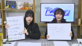 久住琳・菱川花菜のBeta-Bumi!! 第12回【本編】（2025.11.17）